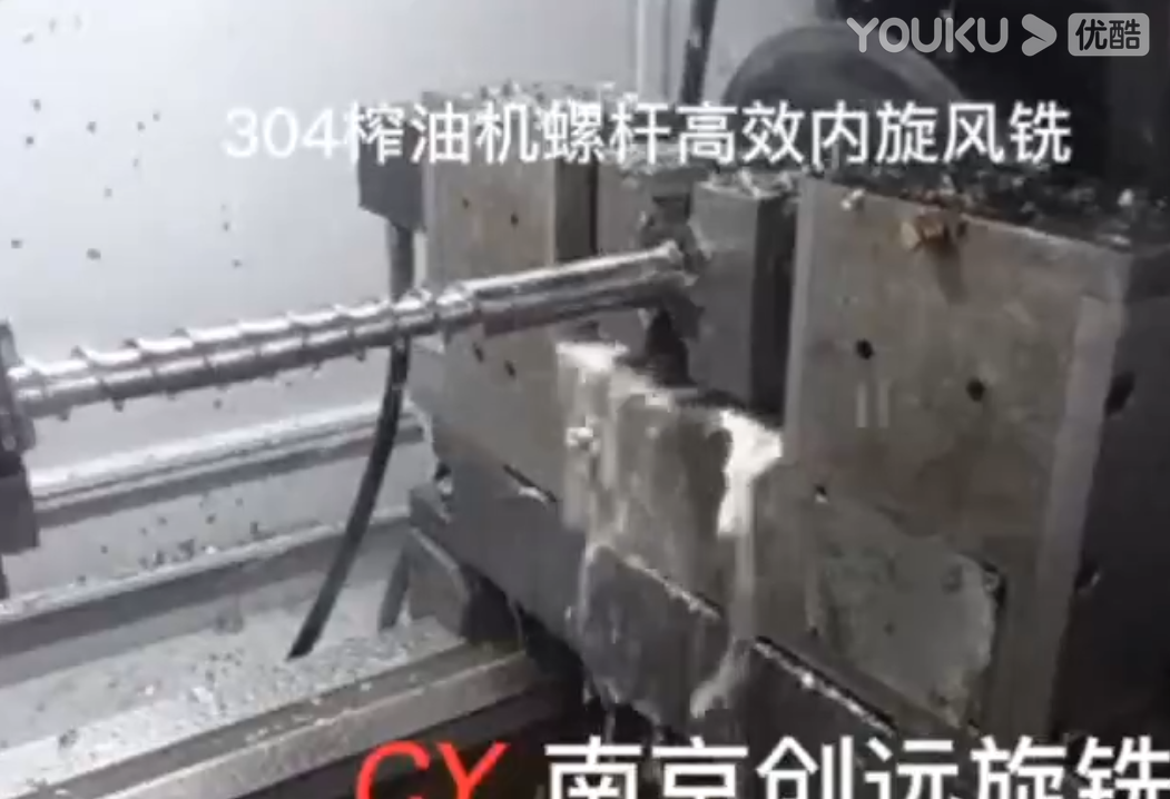 榨油機螺桿旋風(fēng)銑銑削
